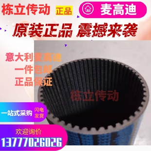 意大利麦高迪同步带 531 RPP3 570 537 576 564 597 633 600 579