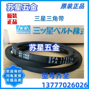 SPA3350 SPA3382 SPA3282 三之星MITSUBOSHI进口三角带