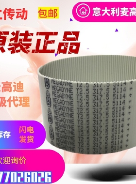 意大利麦高迪MEGADYNE同步皮带 T2.5-342.5/780/880/915/950/1185