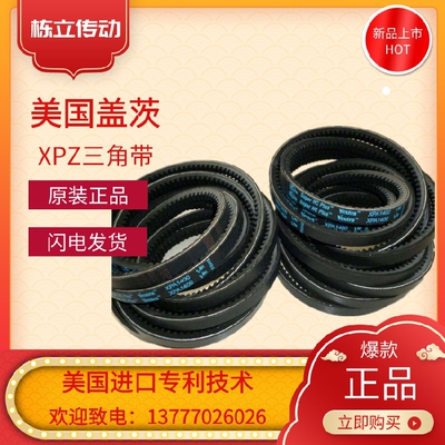 美国盖茨 GATES 齿型三角带 XPA1882 XPA1900 XPA1907 原装真品