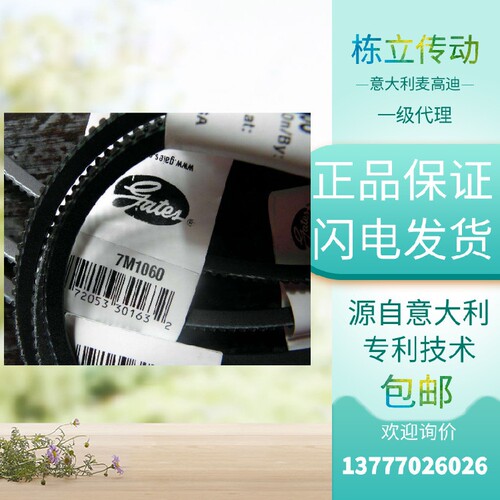美国盖茨GATES广角带 7M615 7M630 7M650 7M670 7M690原装真品