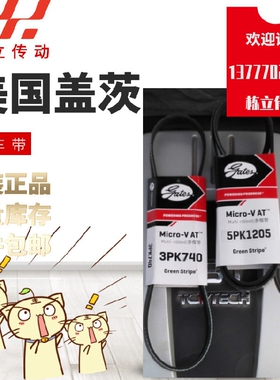 美国盖茨汽车带 3PK1070/1075/1085/1095/1105/1115/1120/1145