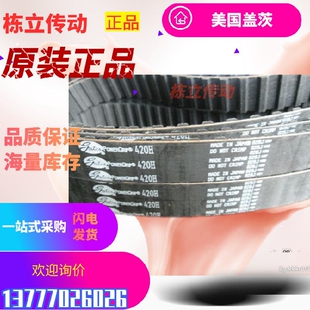 270H 美国盖茨GATES橡胶梯形齿同步带 240H 255H 300H 280H