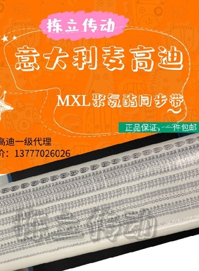 意大利麦高迪MEGADYNE聚氨酯钢丝同步带 308MXL 332MXL 352MXL