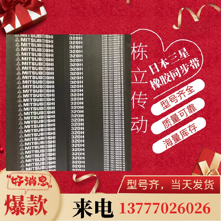 三之星进口同步带 225H 230H 240H 245H 255H 270H 280H