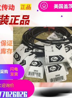 美国盖茨GATES广角带 5M500 5M515 5M530 5M543 5M545 原装真品