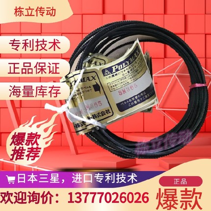 三之星MITSUBOSHI原装进口广角带 3M690 3M710 3M730 3M750