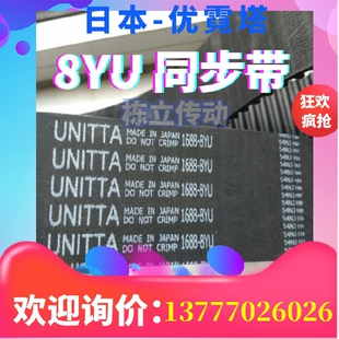 1320 1312 8YU 1304 1288 1296 1328 日本UNITTA优霓塔进口同步带