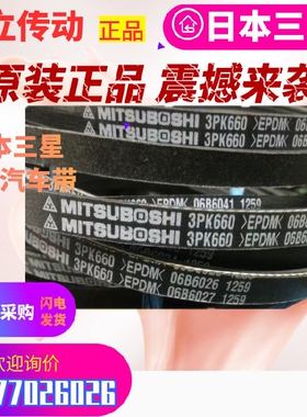 三之星MITSUBOSHI汽车皮带 5PK940/945/950/955/960/965/970