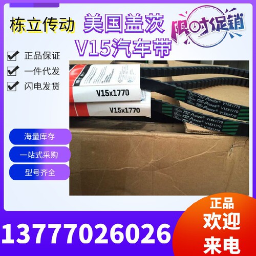 盖茨美国汽车皮带包邮