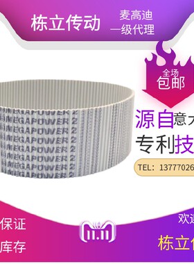 意大利麦高迪MEGADYNE双面齿同步带 T10-1240DL/1250DL/1320DL