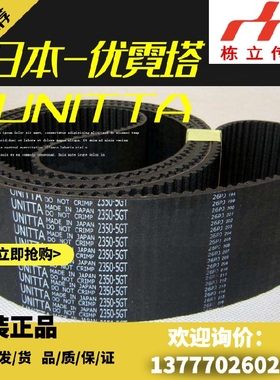 日本优霓塔UNITTA同步带 5GT2GT 1.5GT 8YU 5M 8M 各型号均有销售