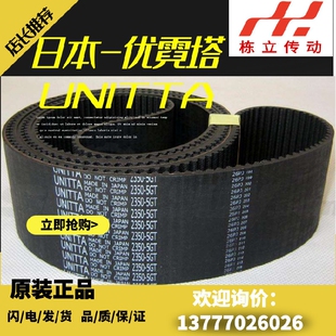 1535 日本优霓塔UNITTA同步带 5GT 1530 1585 1550