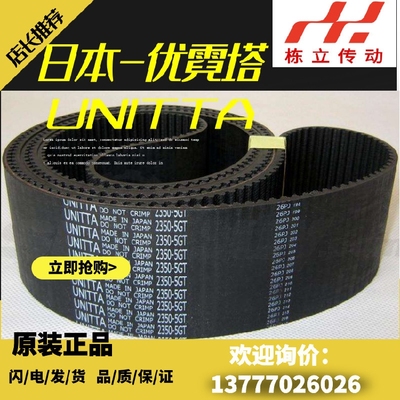 unitta日本各型号同步带