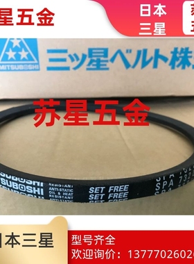 三之星MITSUBOSHI进口三角带 SPA2132 SPA2157 SPA2160