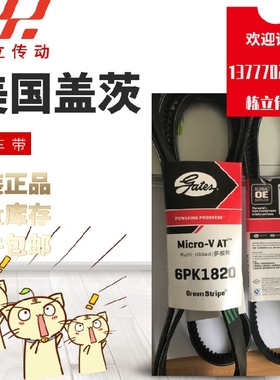 美国盖茨汽车带 6PK2145/2160/2170/2185/2190/2200/2210/2225