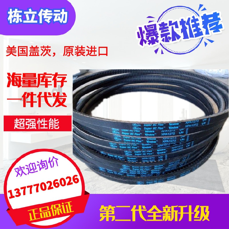 美国盖茨 GATES 齿型三角带 XPA1207 XPA1215 XPA1232 原装真品