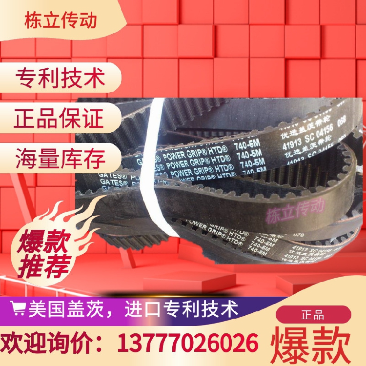 盖茨美国橡胶同步带