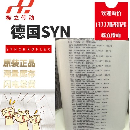 德国SYNCHROFLEX同步带聚氨酯同步带AT3 各尺寸均有销售 欢迎询价
