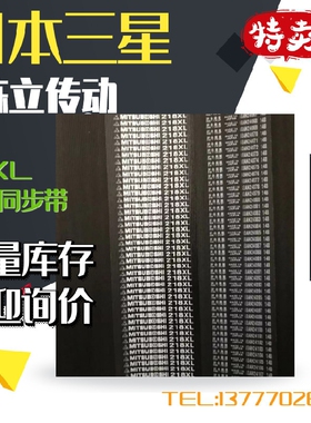 三之星MITSUBOSHI进口同步带 228XL 230XL 234XL 236XL 240XL