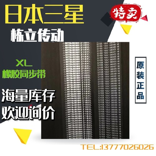 三之星MITSUBOSHI进口同步带 690XL 754XL 828XL 860XL