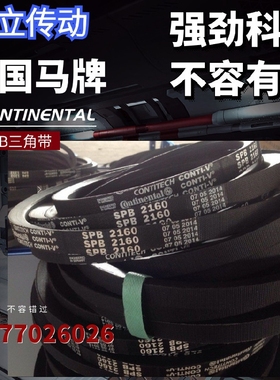 德国马牌三角带 窄V带  SPB2550 SPB2575 SPB2580 SPB2600