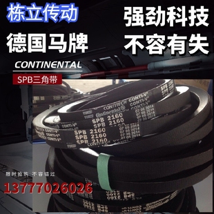 真品 德国马牌三角带 SPB6700原装 SPB6340 厂家直销 窄V带SPB6300