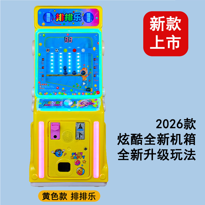 新款投币弹珠机游戏机商用儿童打弹珠机游艺机商场投放超市门口