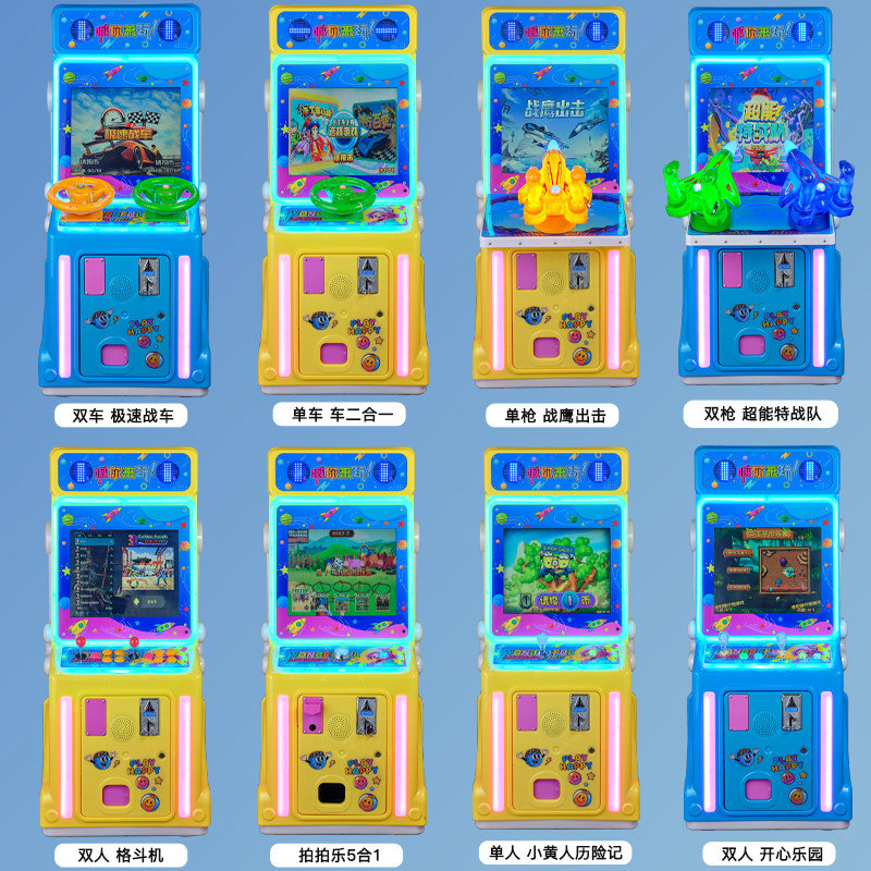新款投币游戏机商用儿童游艺机单人双人电动游乐设备电玩游戏机