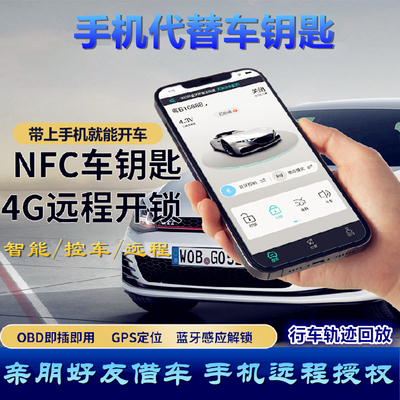 适用于未奥BOMA 万象K01专用智能手机控车数字汽车钥匙蓝牙NFC钥