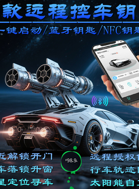适用于东南DX5 DX7 DX8专用智能手机控车数字汽车钥匙蓝牙NFC钥匙