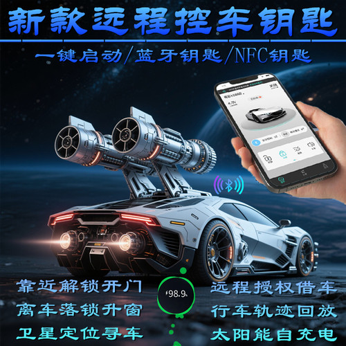 适用于新能源T50 EV T2SEV专用智能手机控车数字汽车钥匙蓝牙NFC