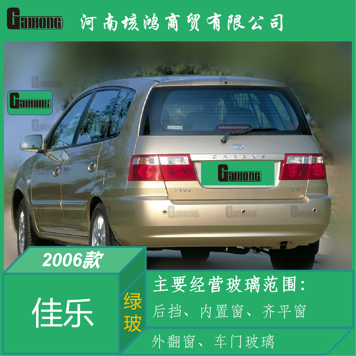 06款起亚佳乐透明后挡风玻璃