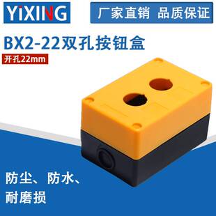 双孔黄色开关按钮盒接线防水盒孔经22mm 单 BX1 22急停开关控制盒