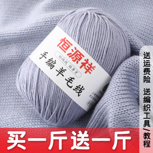 恒源祥羊毛线中粗线手工diy编织毛衣围巾外套宝宝毛线团特价