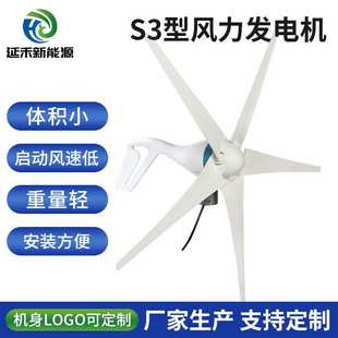 S3型永磁小型风力发电组风光互补路灯景观太阳能24V家用风电机