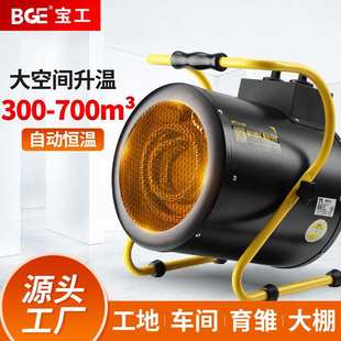 宝工工业商用暖风机车间工地大功率速热取暖器大棚养殖育雏热风机