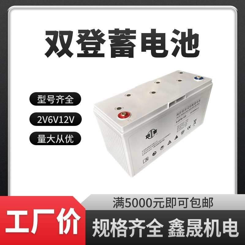 双登蓄电池6-GFM-120 12V120AH铅酸免维护太阳能风能UPS电源EPS