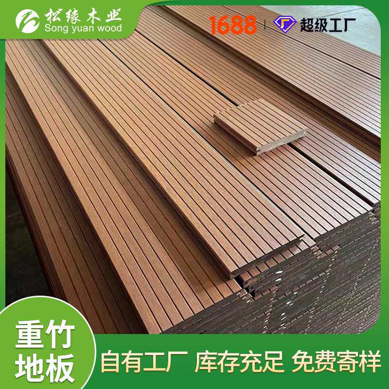 上海花园地板户外深现代简约高耐重竹木地板室外园林竹木改造厂家