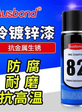 奥斯邦厂家直销82灰色冷镀锌漆抗高温金属防锈自喷漆单组份防锈蚀