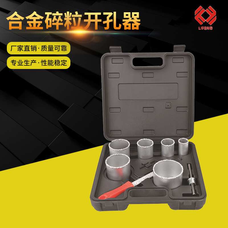 9件套塑盒装碳化钨硬质合金碎粒孔锯YG8瓷砖开孔器套装扩孔器钻头