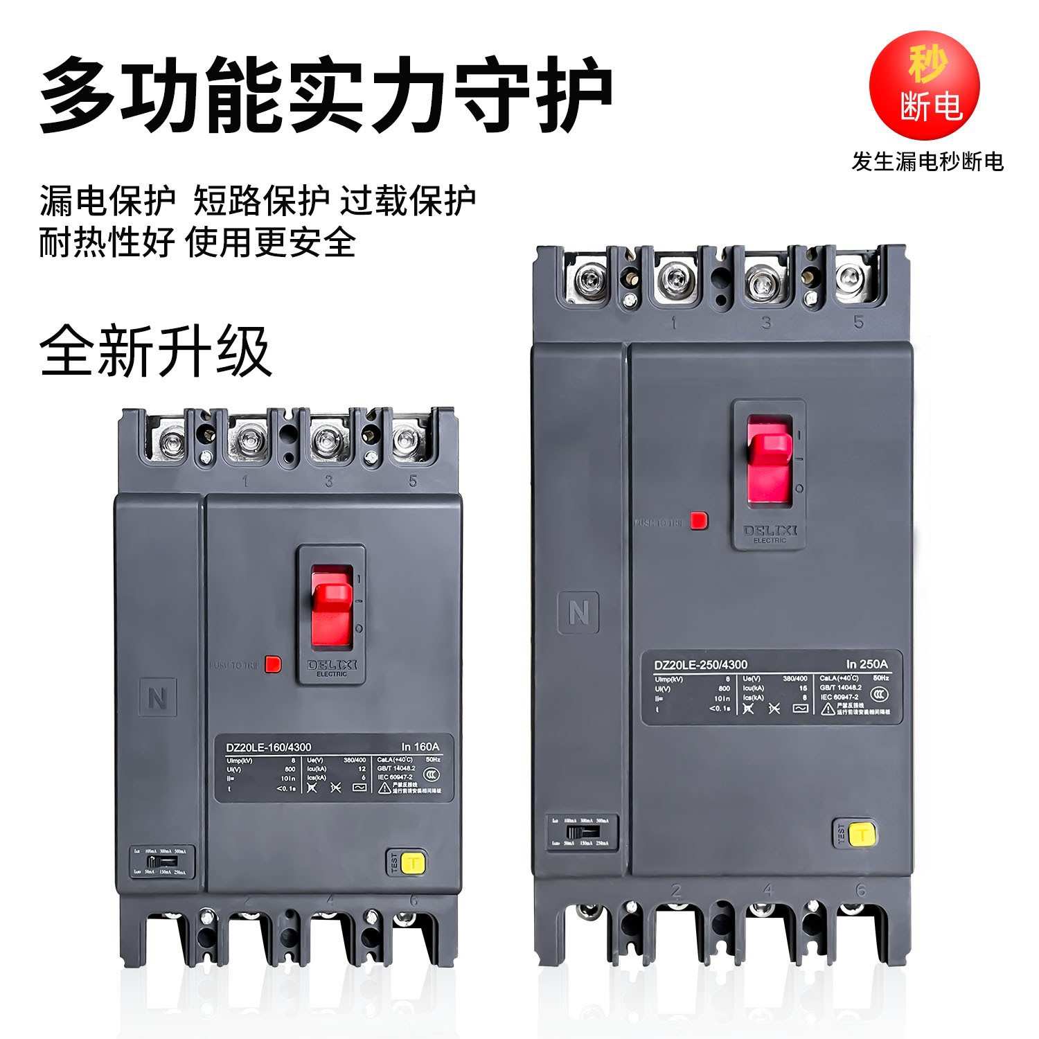 德力西DZ20LE塑壳漏电保护断路器100A160A250A三相四线4P空气开关
