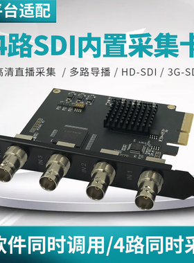 联信宏富LX400SDI采集卡1080P高清视频直播PCI-E 4路录播大屏融合