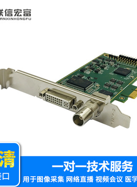 联信宏富LX0203视频采集卡hdmi sdi视频会议网络直播教学内置PCIE