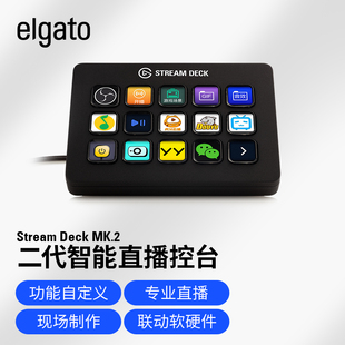 Elgato Stream Deck MK.2 15键LCD可视化切换台可编程快捷宏键盘