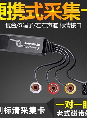 圆刚C039DVD EZMaker7 USB标清AV/S端子采集卡磁带转录图像采集