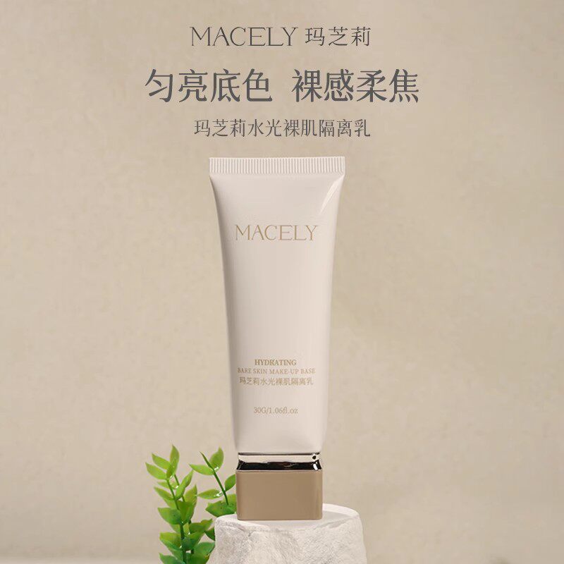 正品玛芝莉水光裸肌隔离乳妆前打底保湿提亮控油遮瑕三合一伪素颜
