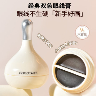 GOGOTALES自然持妆双色眼线膏防水不晕染初学者眼线笔黑色咖啡棕