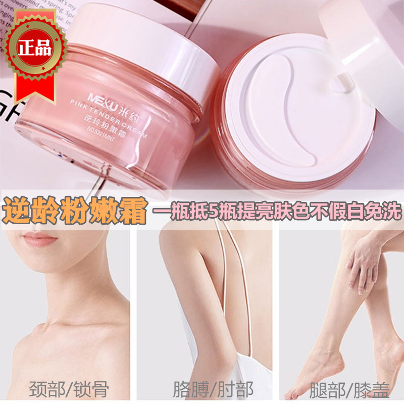 米约遮瑕保湿提亮粉嫩霜通用