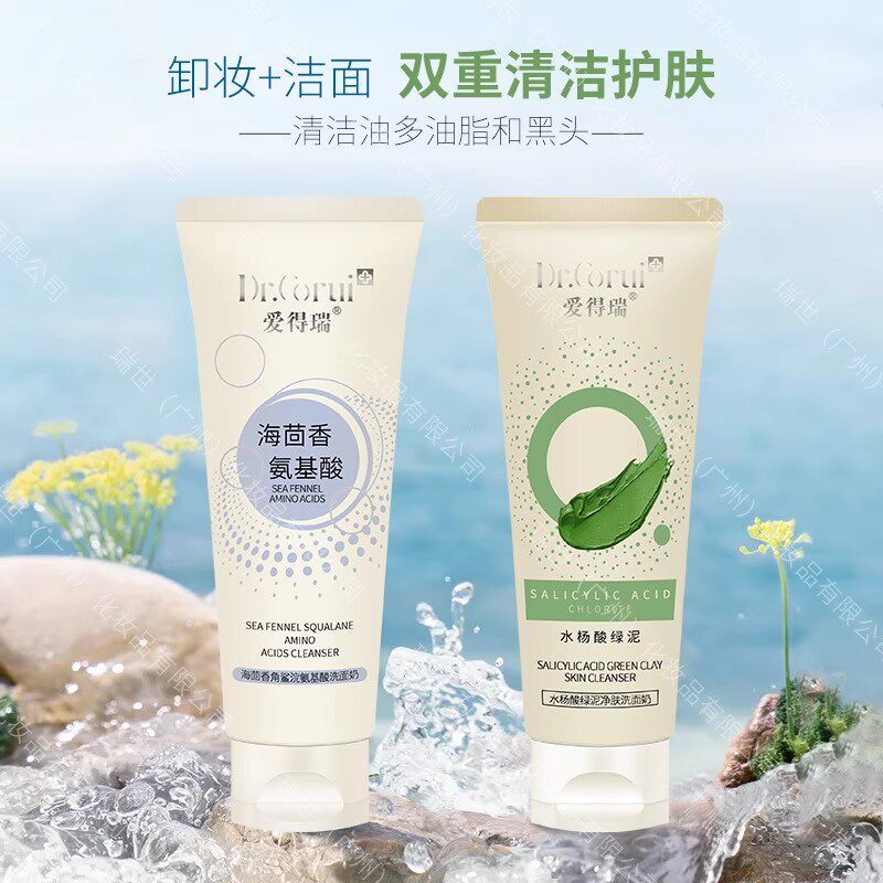 爱得瑞氨基酸水杨酸洗面奶